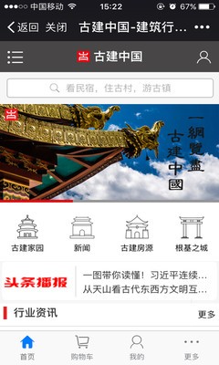 古建中国