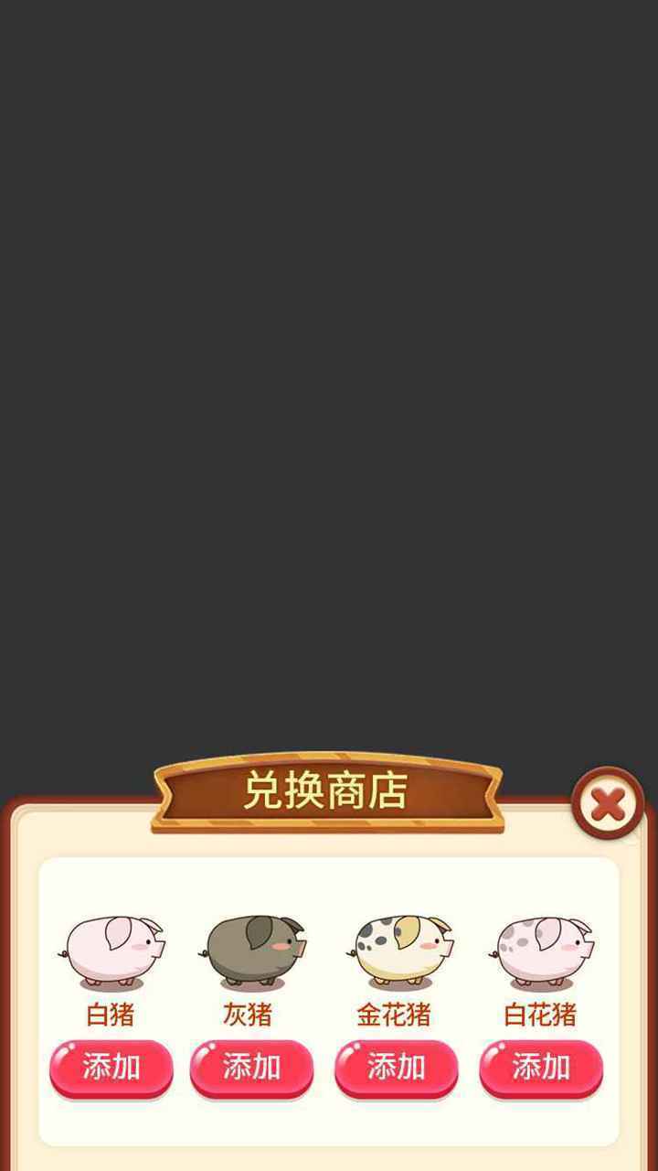 小福猪养成红包版