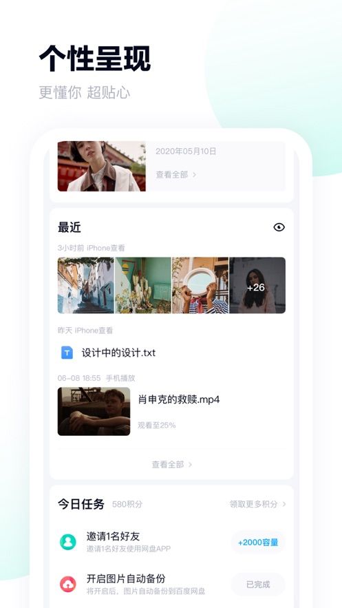 百度网盘青春版官方客户端app