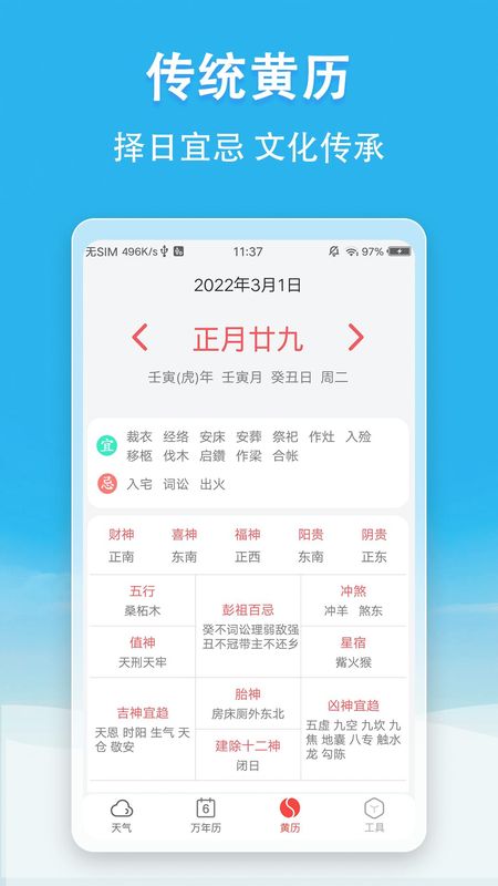 小云天气无广告