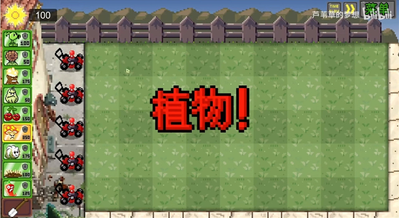 植物大战僵尸像素版
