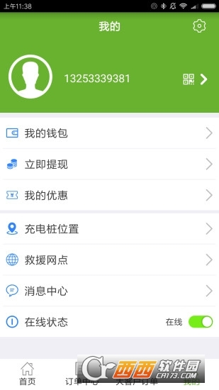 一微货的司机