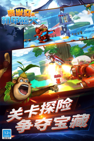 熊出没机甲熊大2游戏