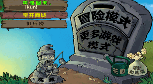 植物大战僵尸随机植物版中文版