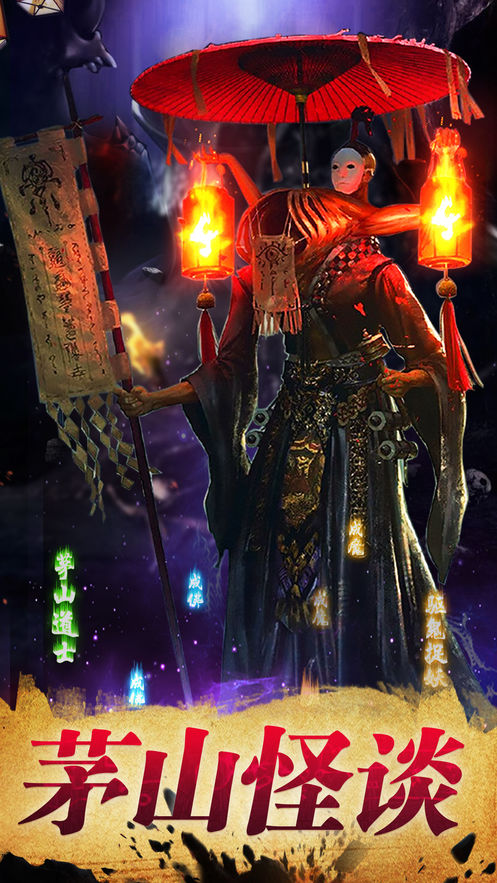 除魔道长