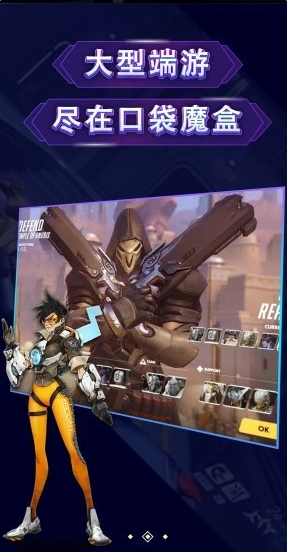 口袋魔盒云电脑