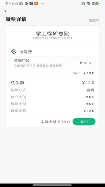 掌上徐矿总院app