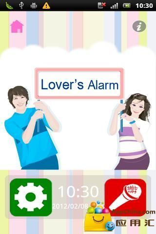 情侣闹钟软件