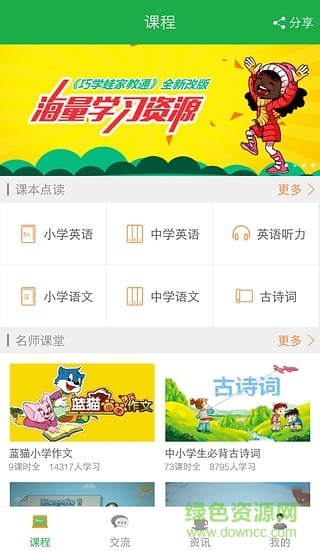 巧学蛙家教通