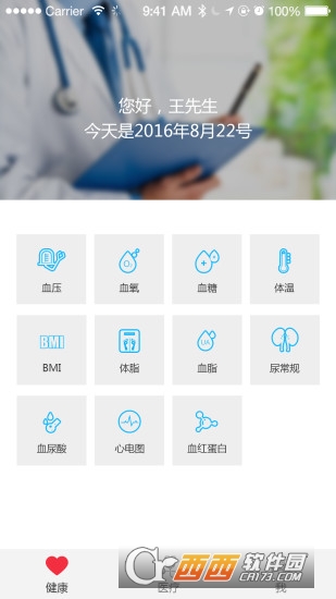 新海健康