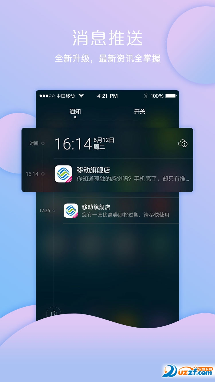 移动旗舰店手机客户端