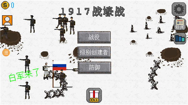1917战壕战争像素版