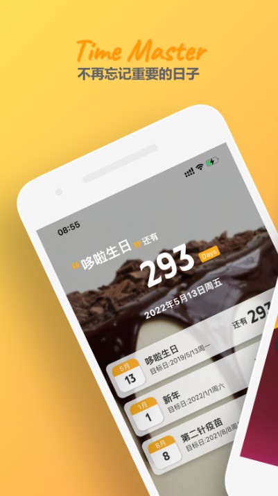 Time Master纪念软件
