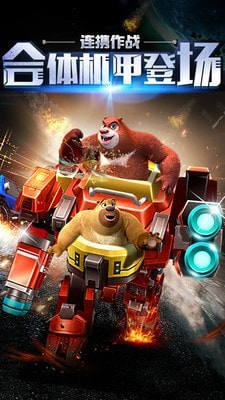 熊出没之机甲熊大