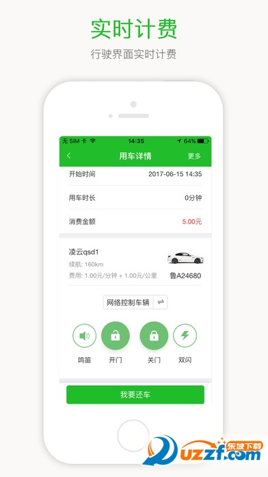 度度出行安卓版