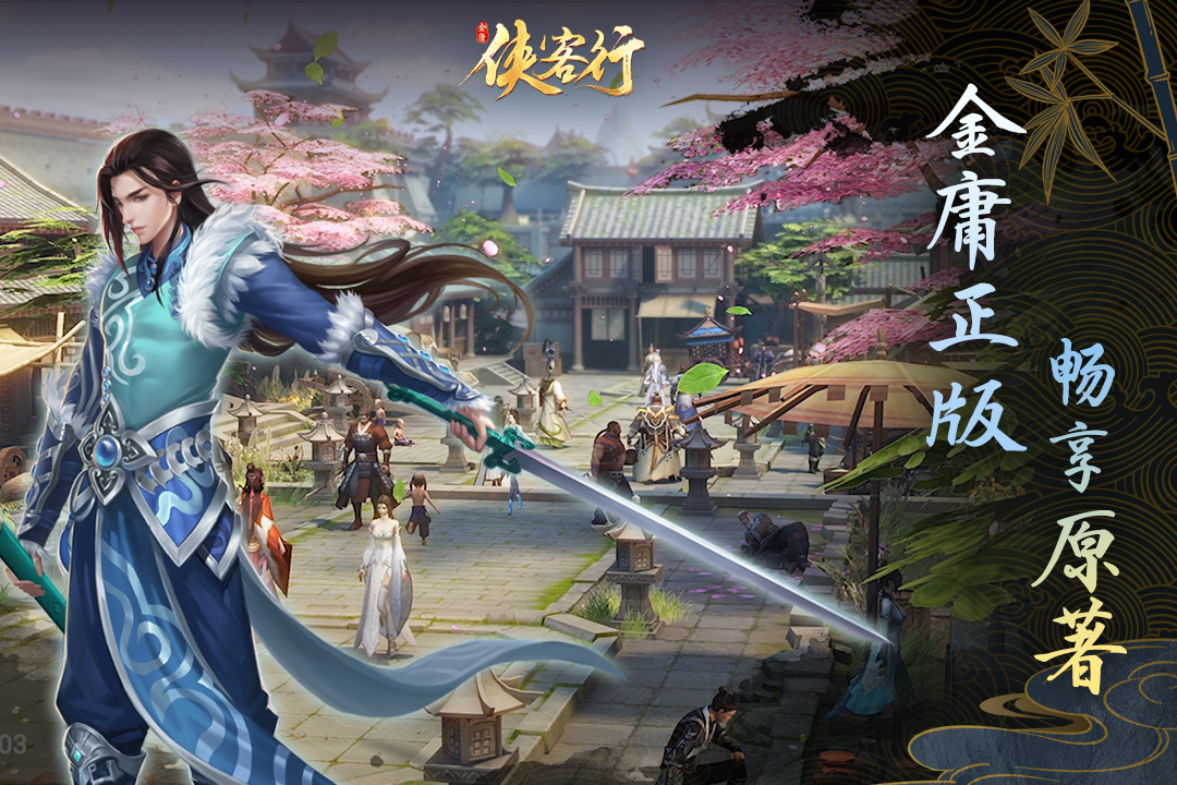 侠客行安卓版下载