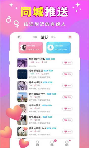 甜甜一对聊天软件