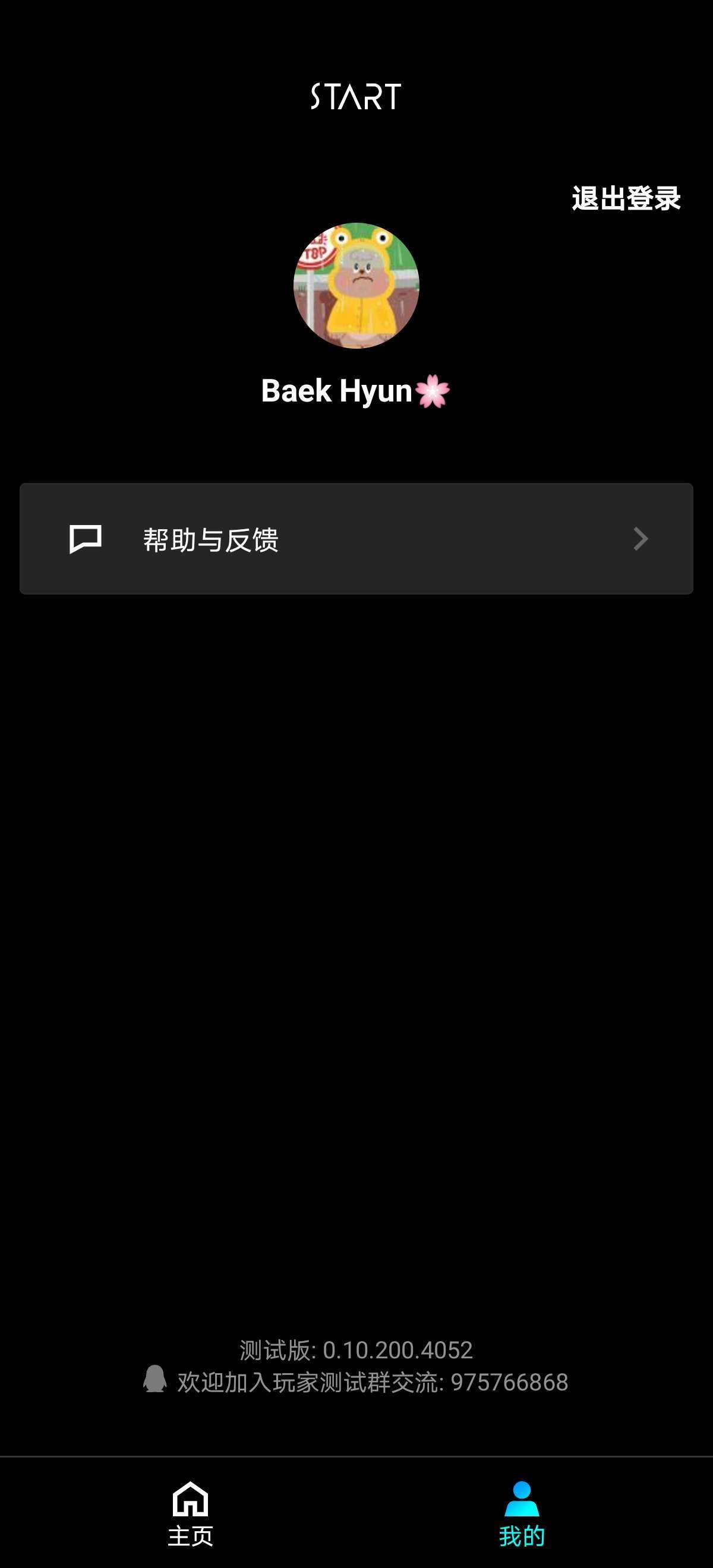 腾讯START云游戏