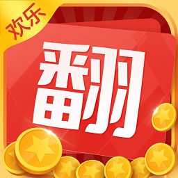 欢乐翻一翻