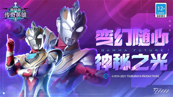 叶烸原创奥特曼传奇英雄2024最新版
