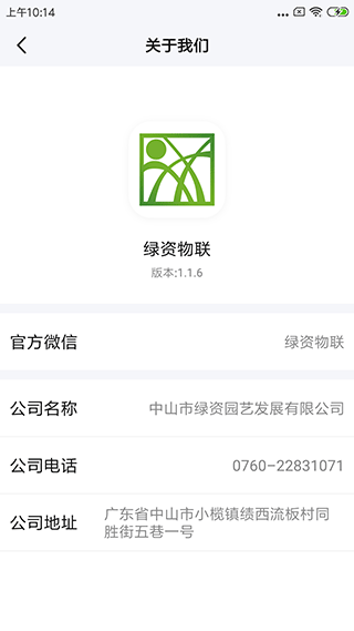 绿资物联app