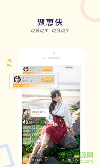 聚惠侠