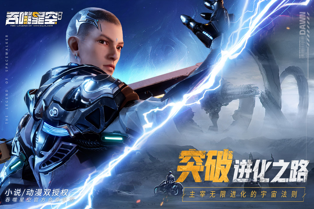 吞噬星空黎明手游