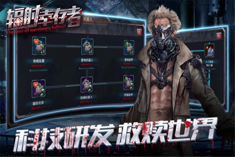 辐射幸存者游戏