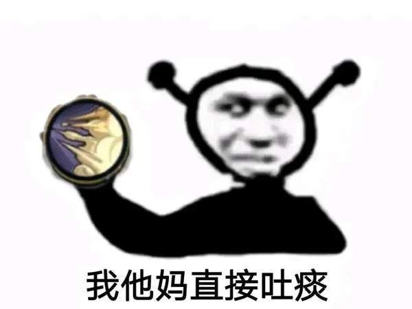 我他妈直接飞雷神斩表情包