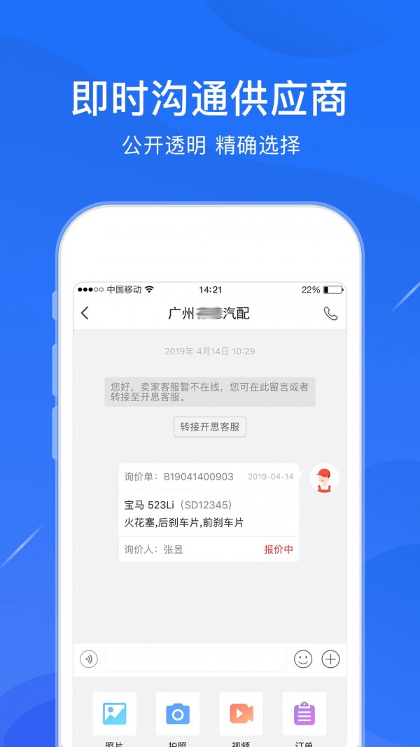 开思汽配app