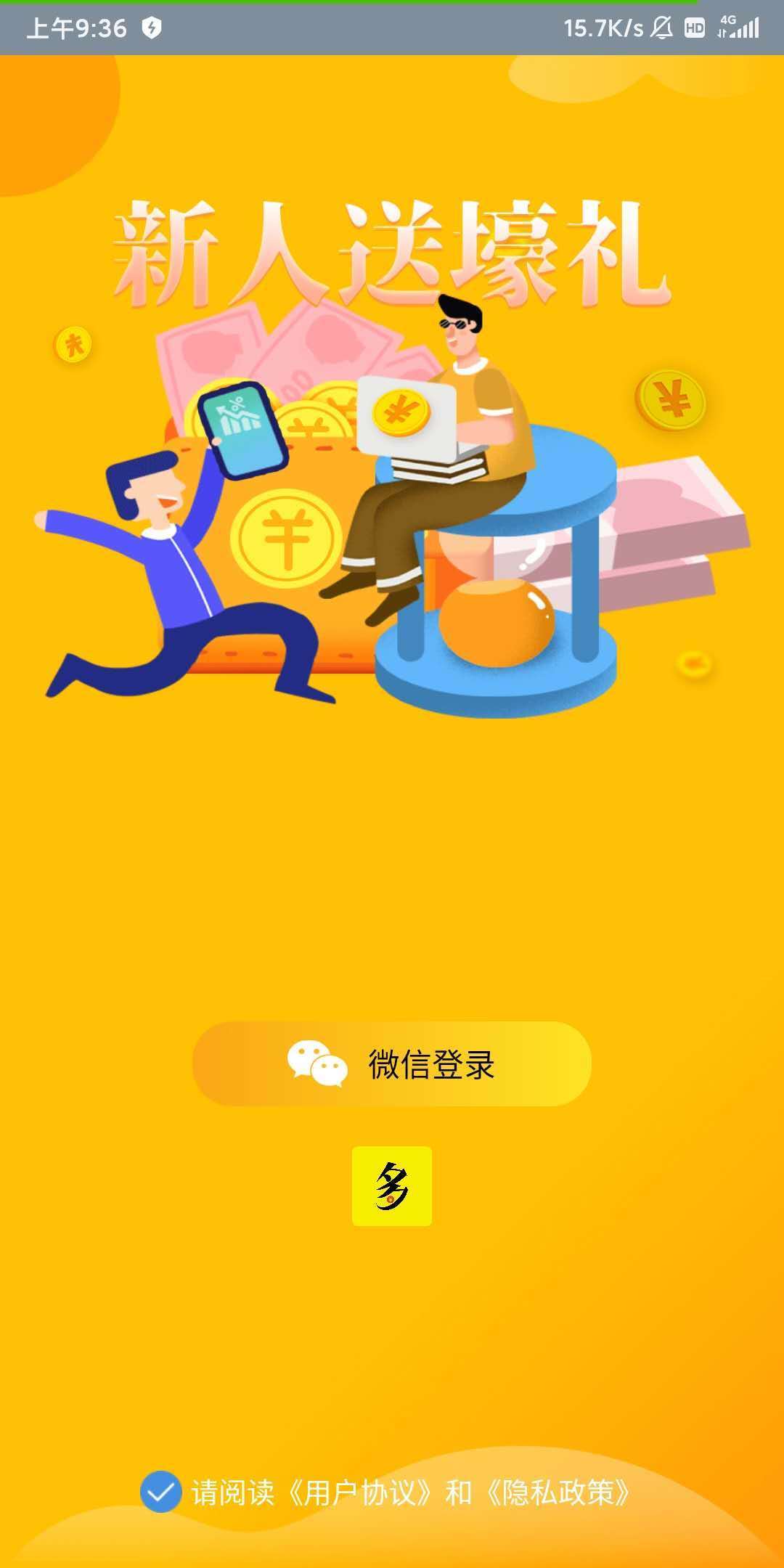 钱多多app最新版本