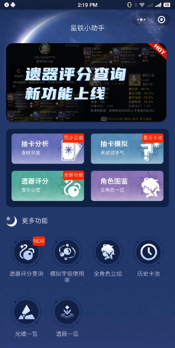 星铁小助手app