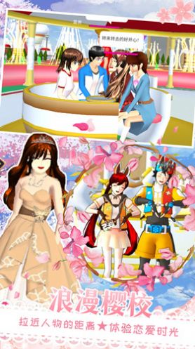 樱花校园恋爱游乐场手机版