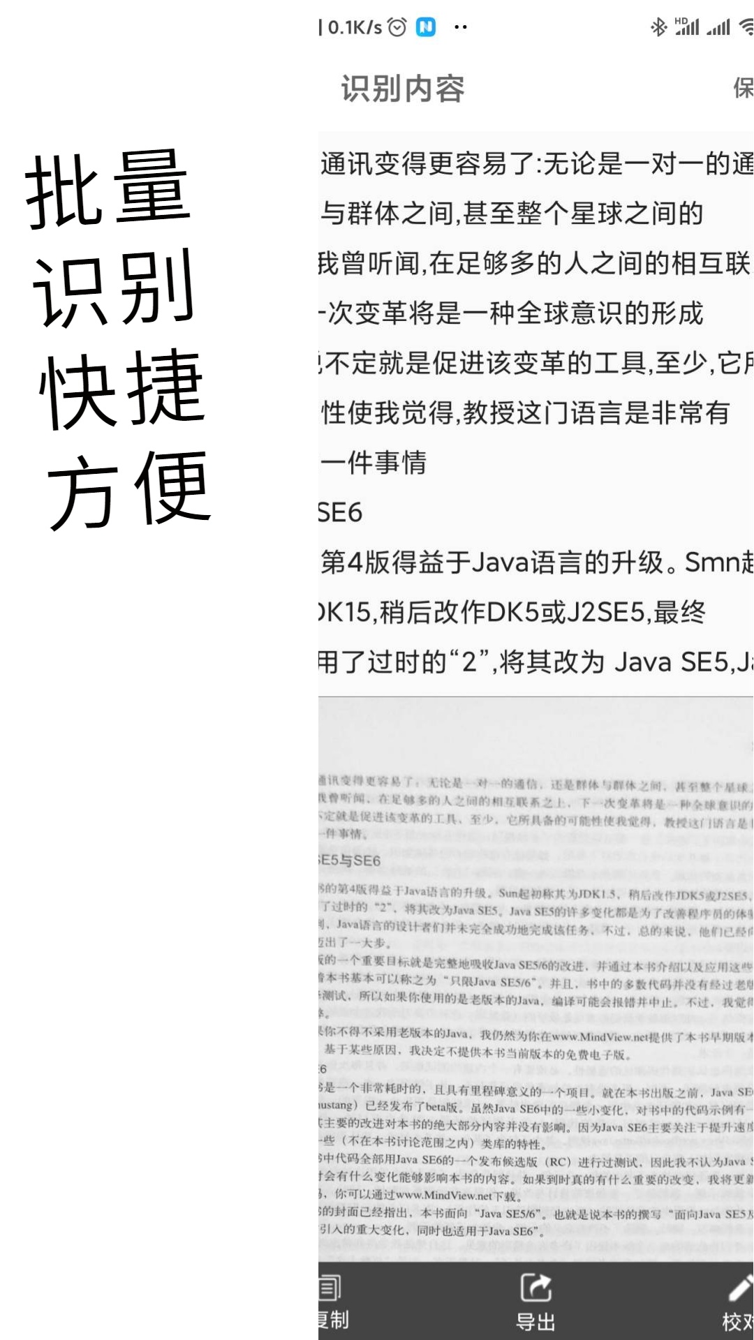 全能识别扫描王