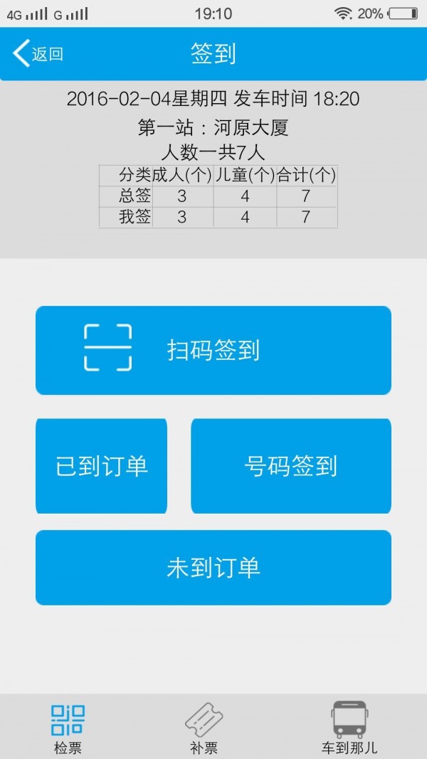 淘巴士检票