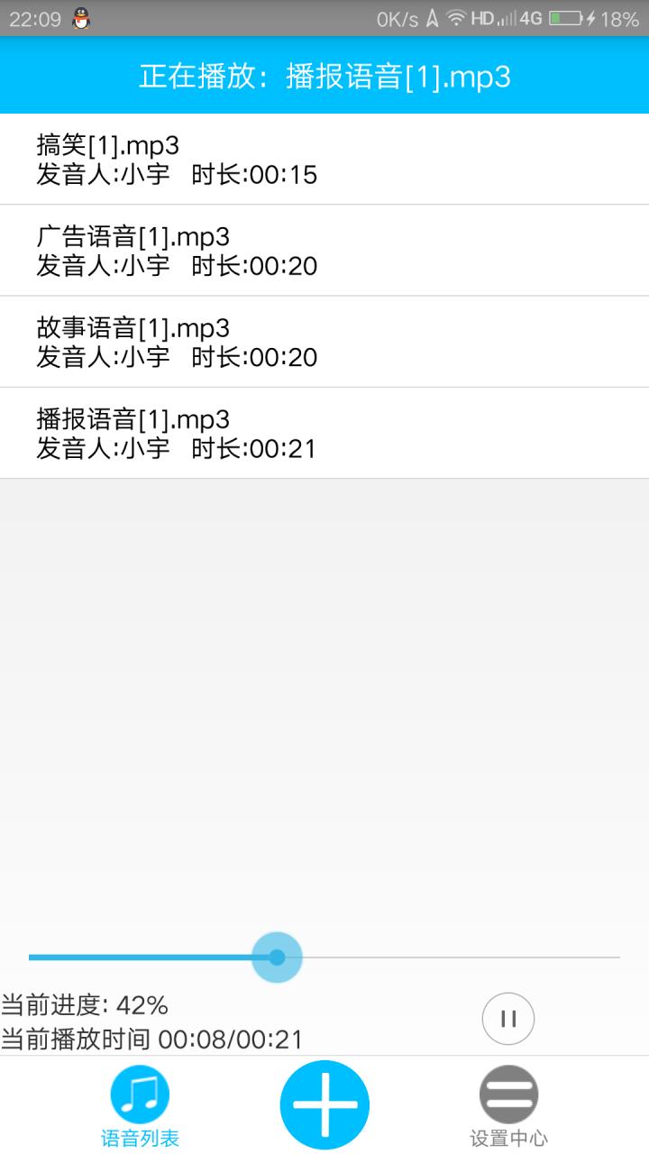免费文字转语音手机版