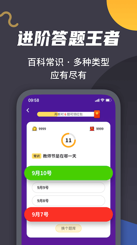 王者爱答题赚钱app
