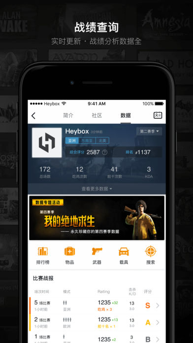 吃鸡排名查询软件