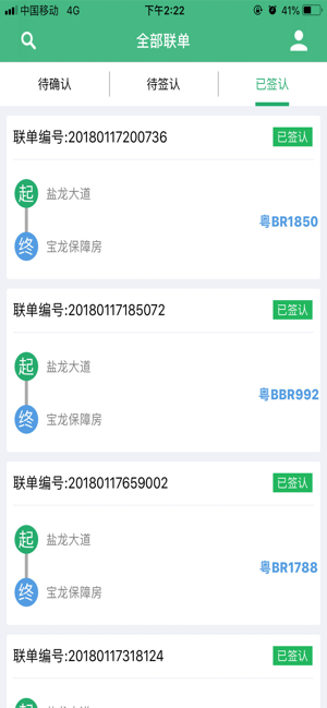 电子联单安卓