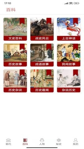 全华历史知识云课堂