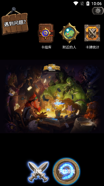 炉石盒子工具版app官方手机版下载