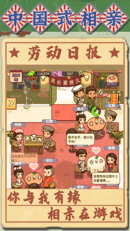 中国式相亲2steam移植版
