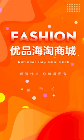 优品海淘商城