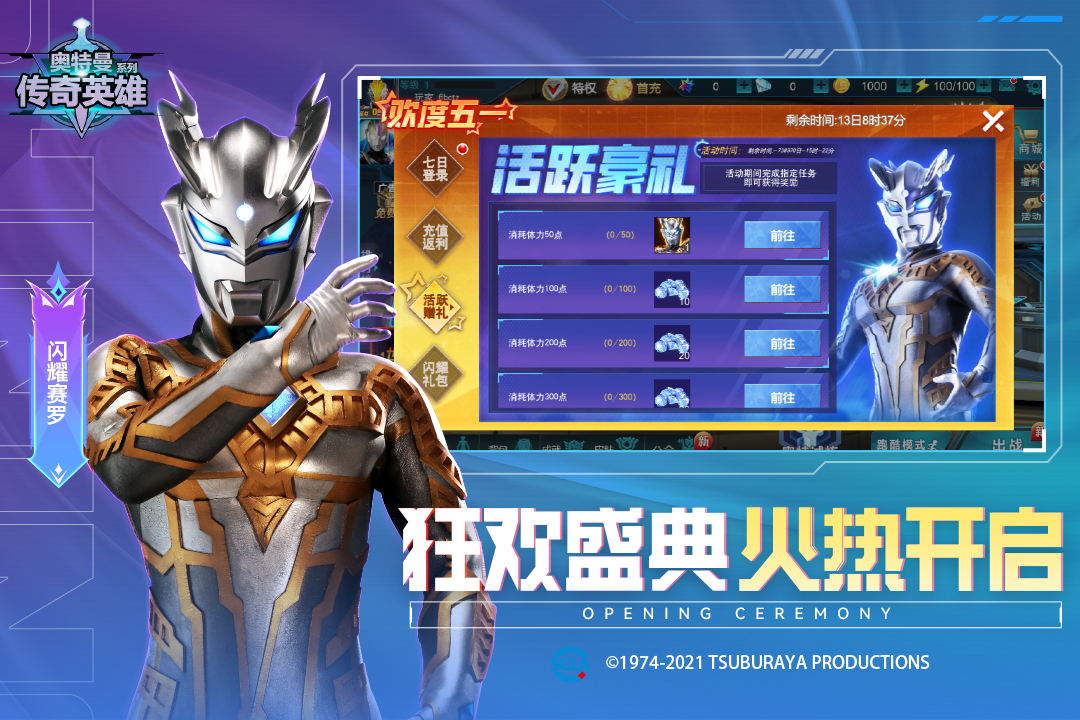 奥特曼传奇英雄九游版