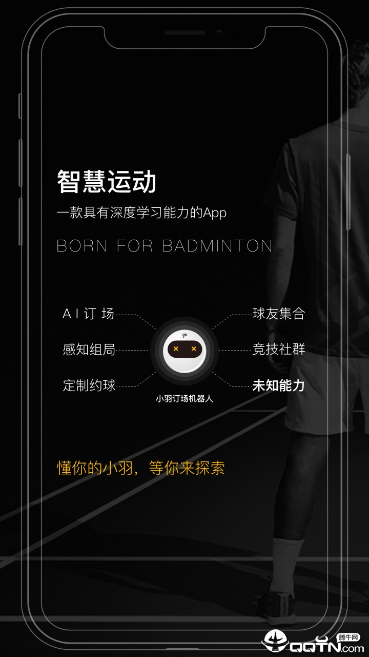 羽约运动