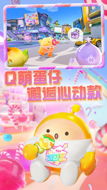 国际服蛋仔派对最新版