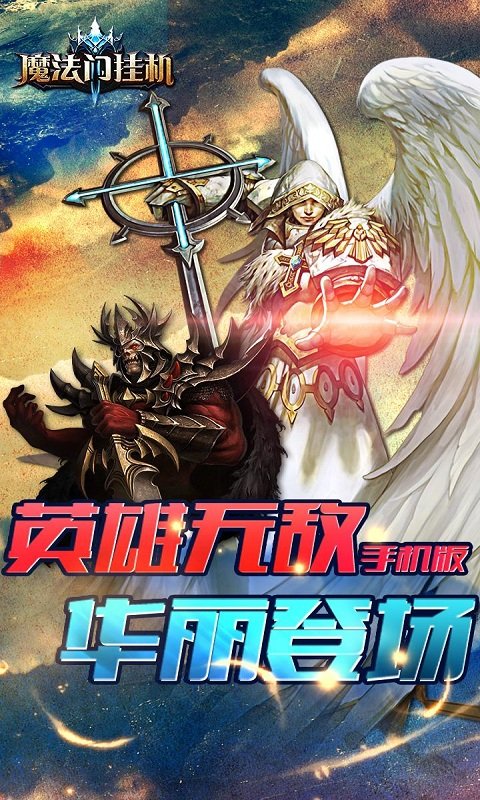 魔法门挂机