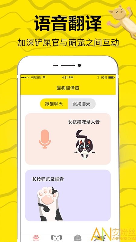 猫语翻译