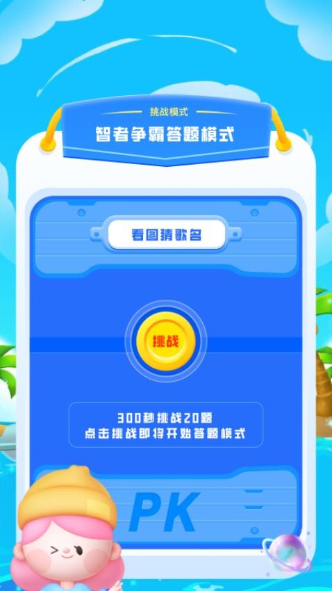 猜歌我贼棒最新版