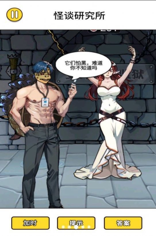 怪谈研究所5官网版